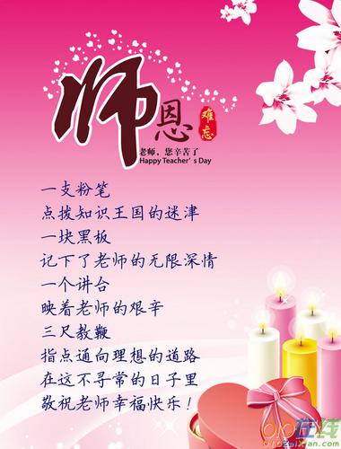 10月5日世界教师日祝福语图片带字