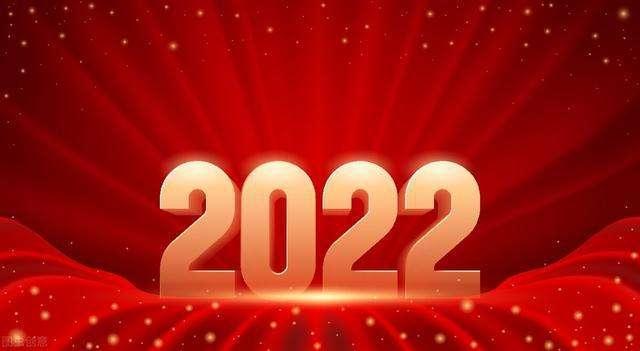 2022年的好看图片大全 2022年最火的图片