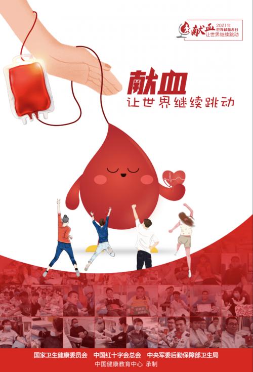 世界献血者日图片 世界无偿献血日图片高清