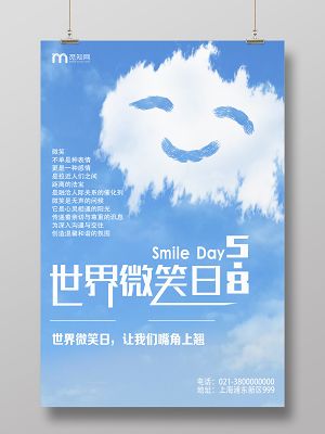 世界微笑日海报图片