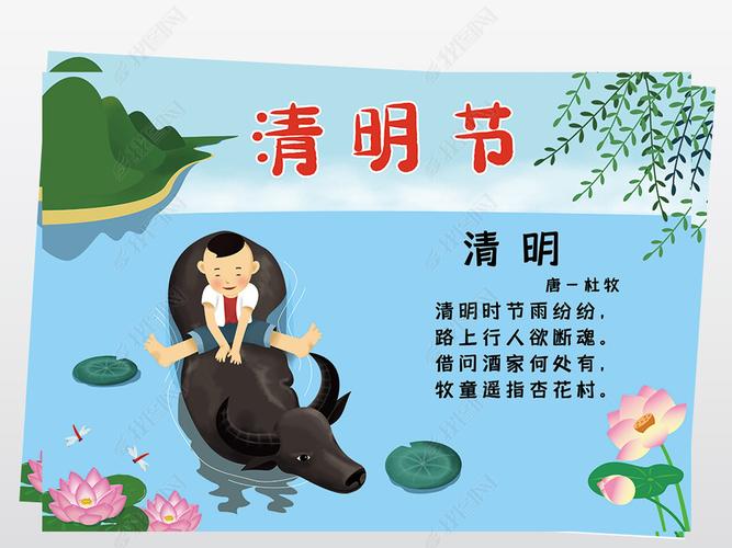 中国传统节日清明节图片 四月清明节海报图片