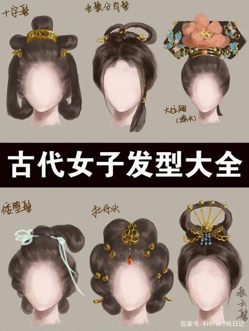 古代头发简单发型