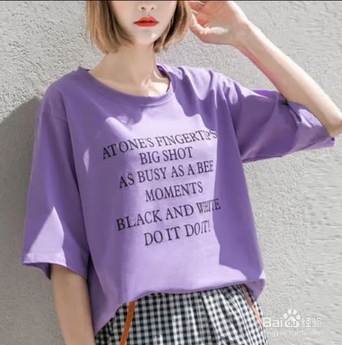 紫色t恤配什么颜色裤子好看 紫色t恤配什么颜色
