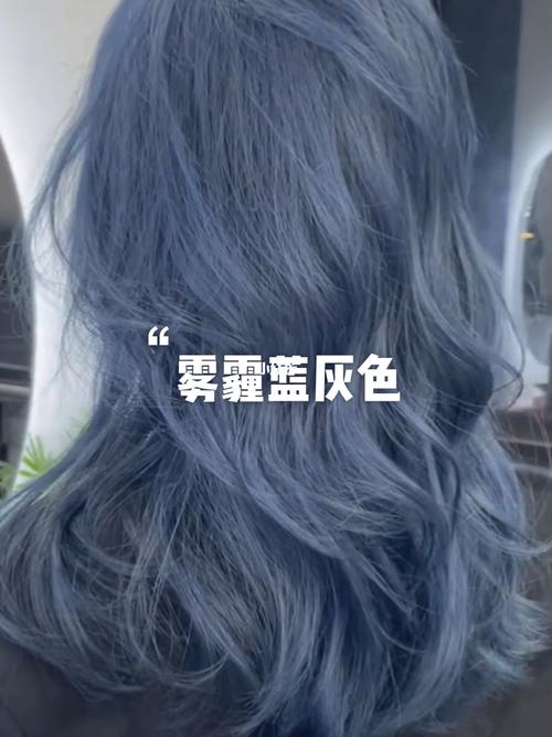 雾霾蓝头发颜色