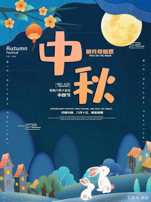 中秋节海报背景图