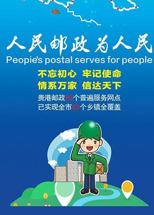 世界邮政日海报
