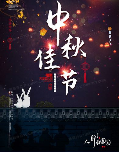 8月15日中秋节宣传海报 中秋节宣传海报图片素材