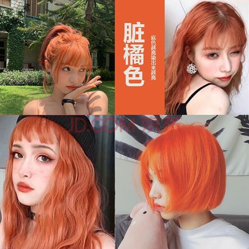 橙色发型
