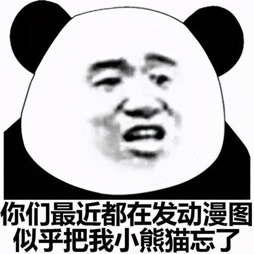 熊猫表情包头像
