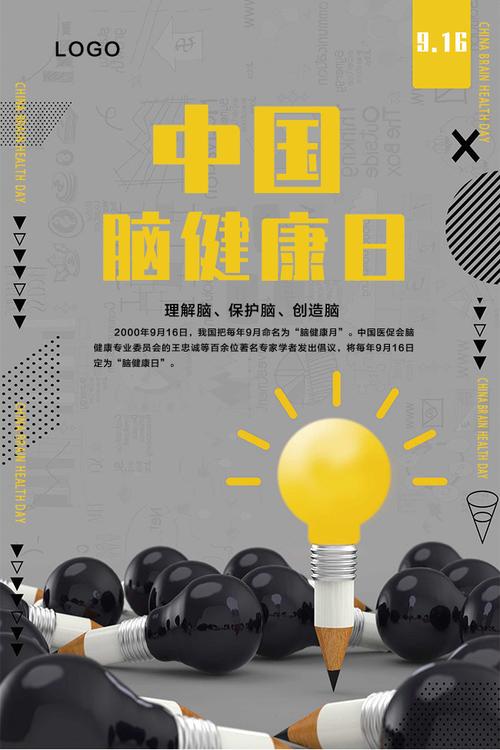 中国脑健康日图片 2022中国脑健康日海报