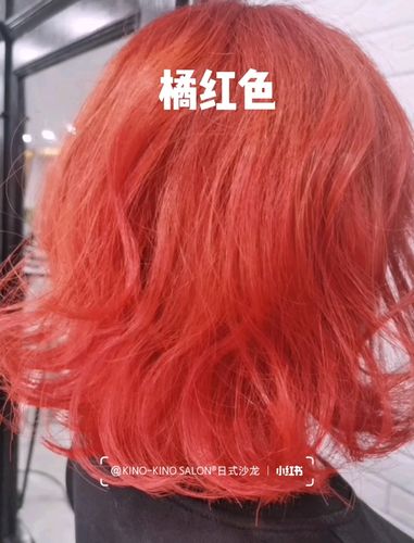 橘红色的头发