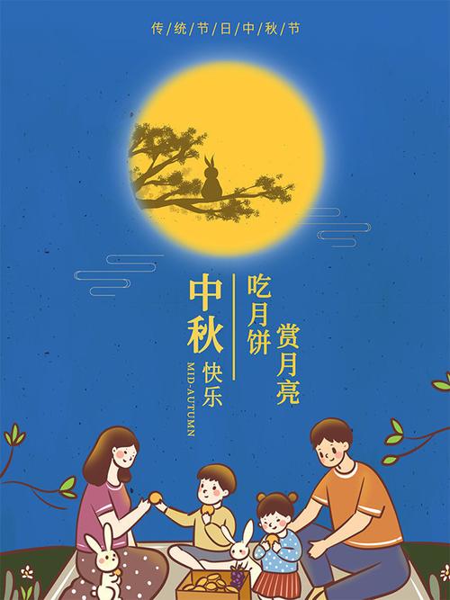 中秋节精美图片卡通