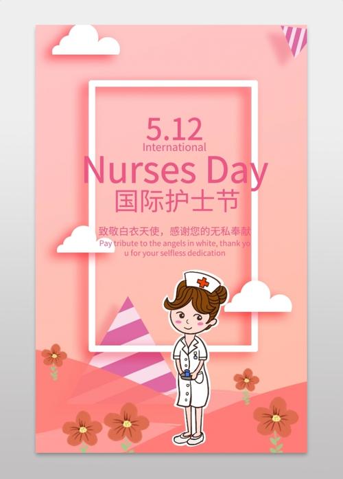 512护士节海报