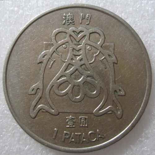 澳门币图片