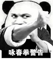 我警告你噢表情包图片