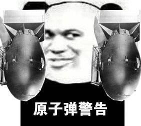 我警告你噢表情包图片