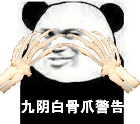 我警告你噢表情包图片