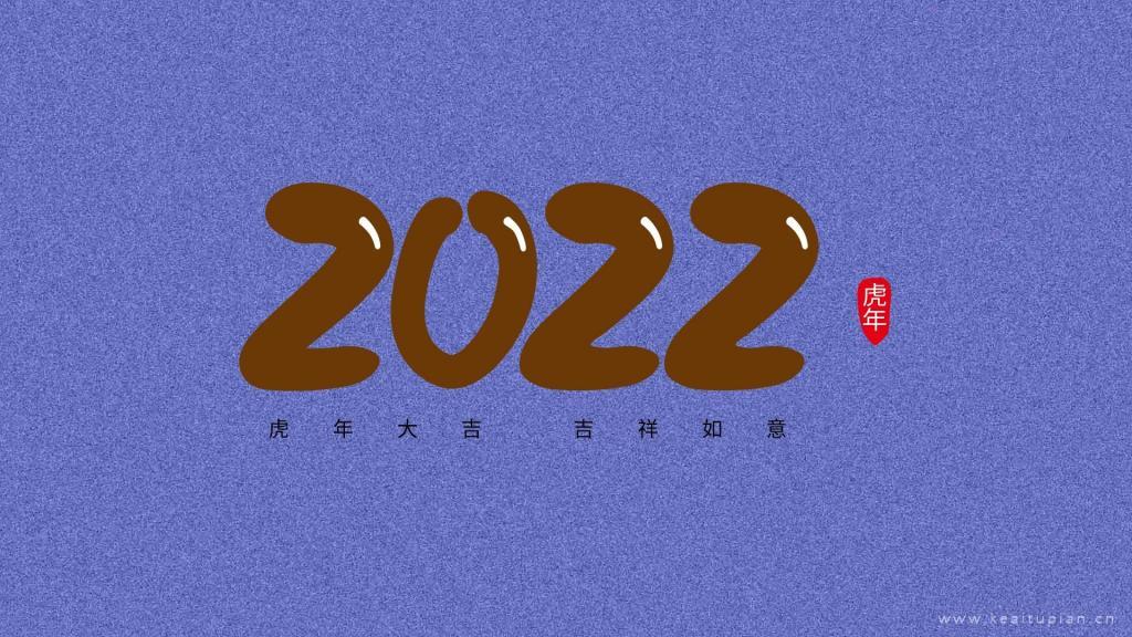 2022虎年大吉数字