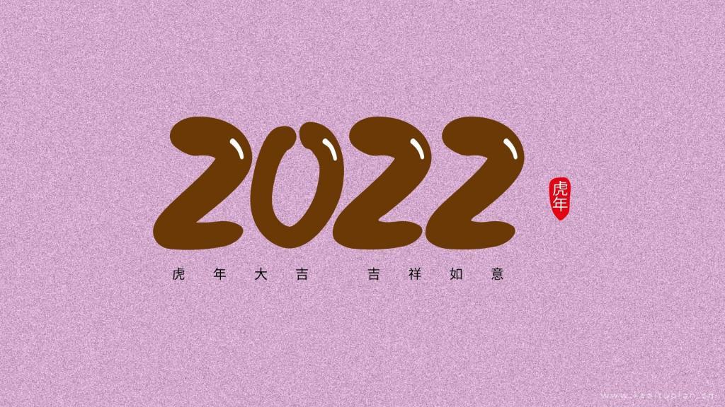 2022虎年大吉数字