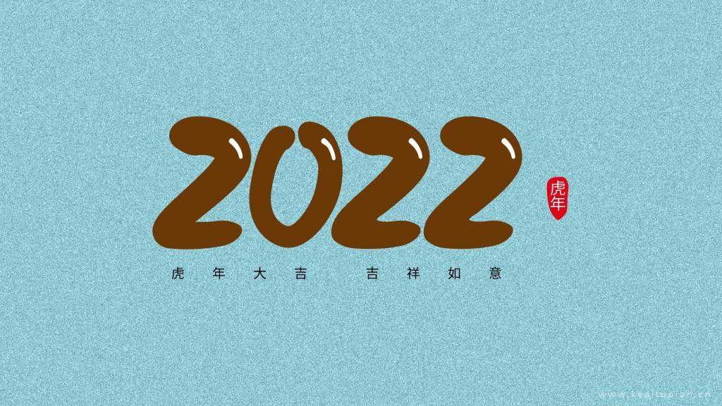 2022虎年大吉数字