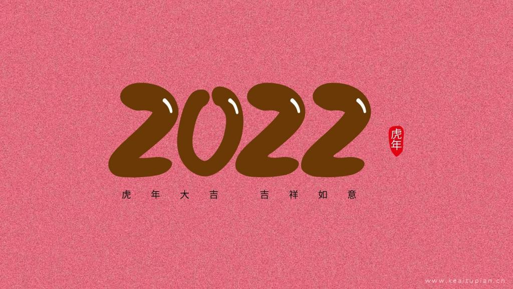 2022虎年大吉数字