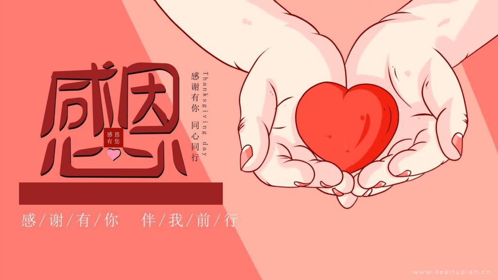 2020感恩节手绘插画展板