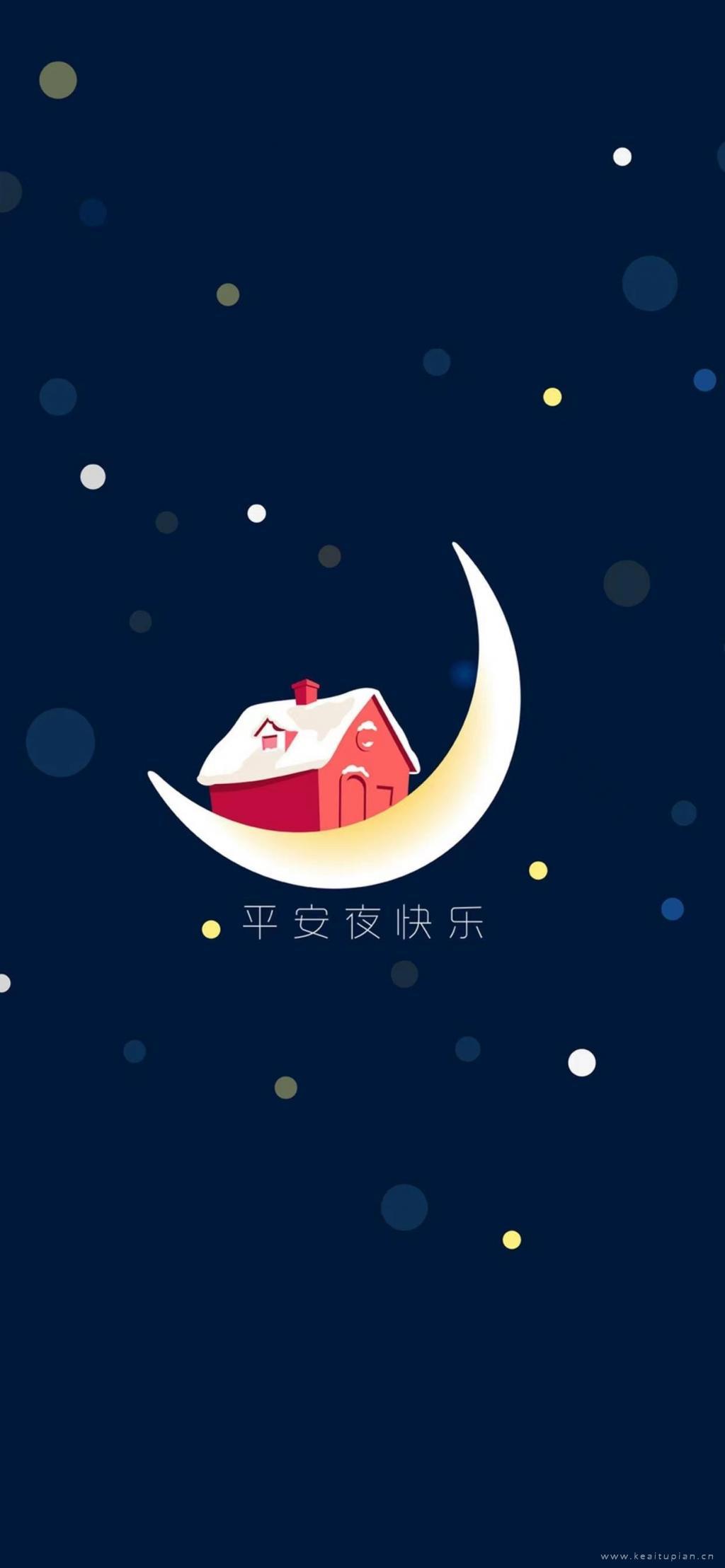 平安夜快乐锁屏