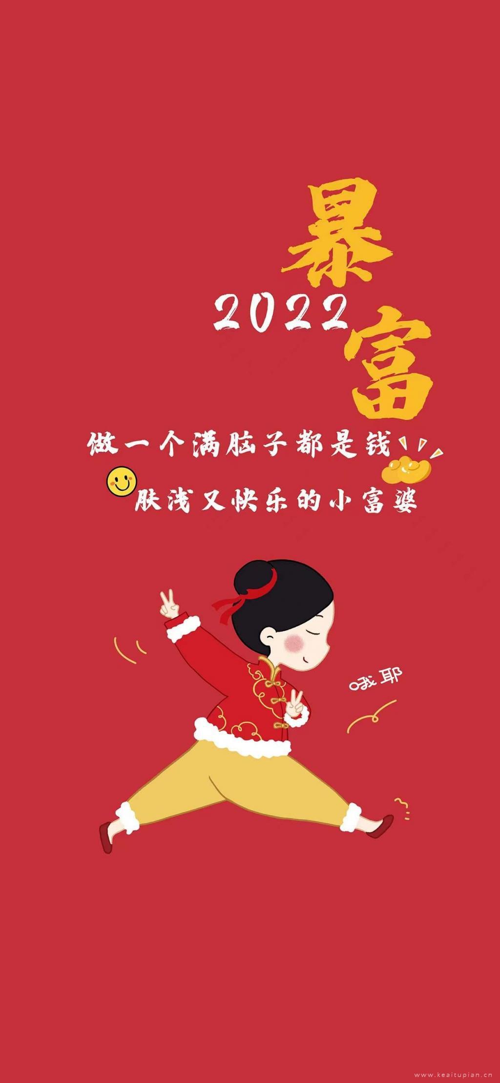 2022年暴富